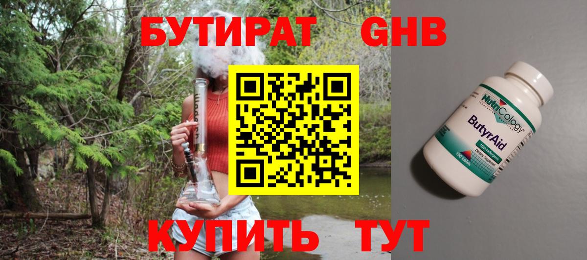 Бутират вода  БУТИРАТ  Белорецк  Вход с VPN 