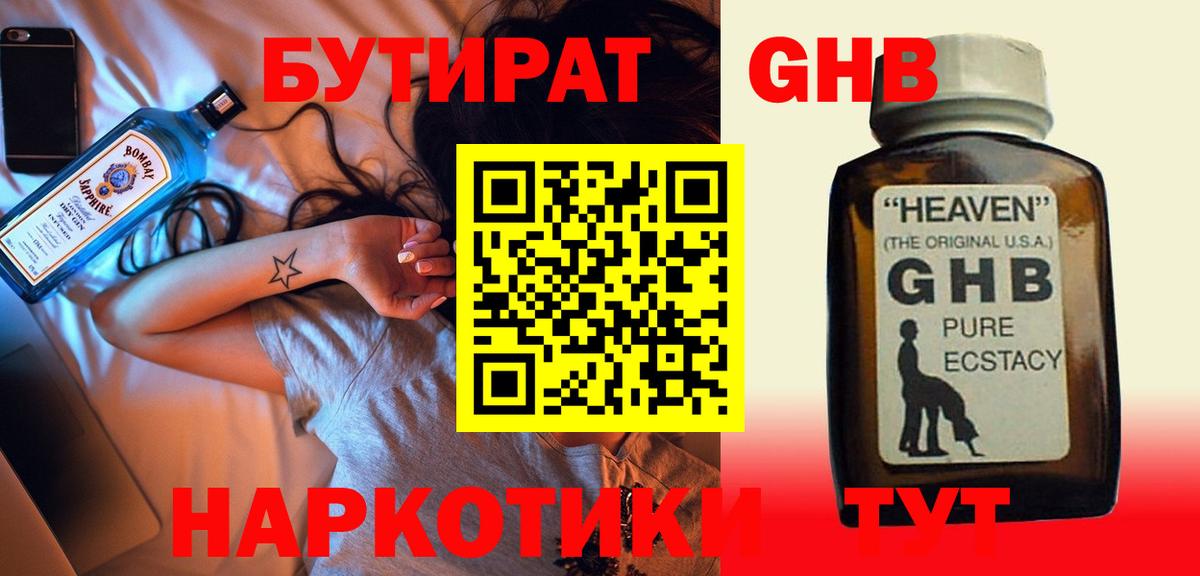 Бутират вода Белорецк