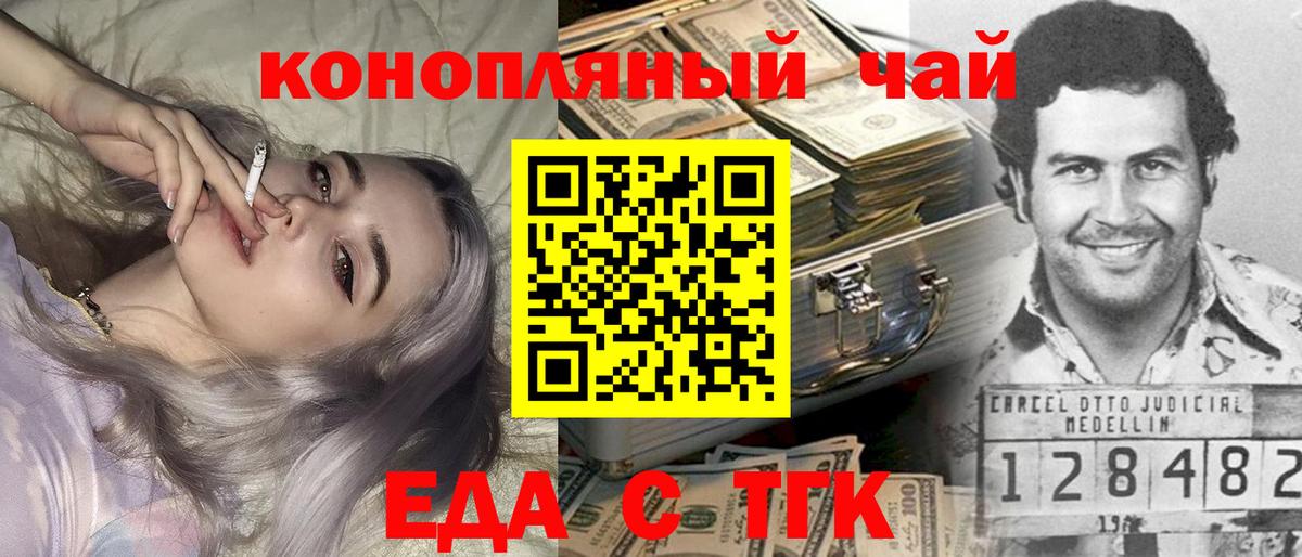 Белорецк  Cannafood марихуана  Вход с VPN 