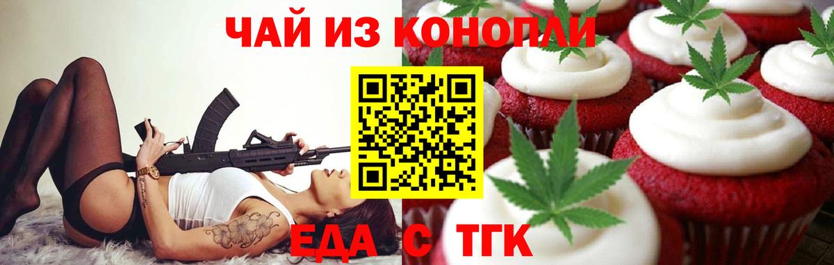 Cannafood марихуана Белорецк