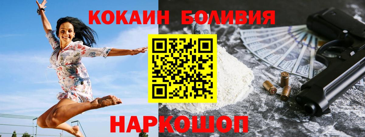 КОКАИН Боливия  Вход с VPN  COCAIN Fish Scale  Белорецк 