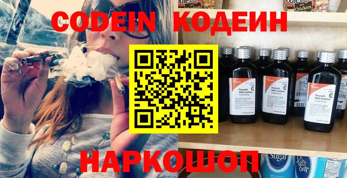 Codein Purple Drank  Вход с VPN  Белорецк 
