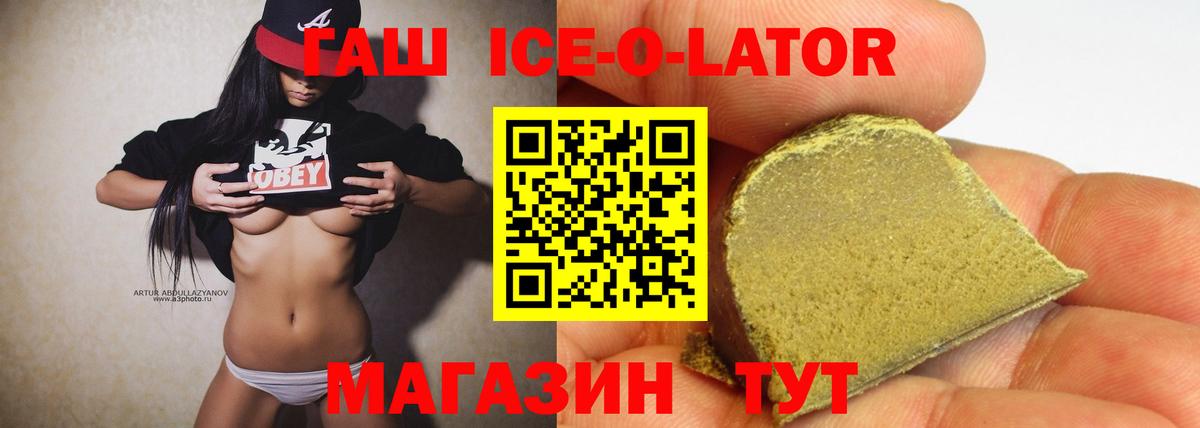 ГАШ ice o lator Белорецк