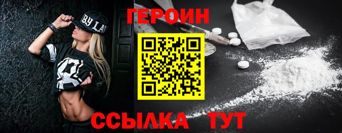 Героин белый Белорецк