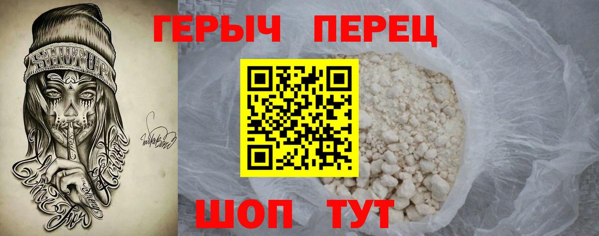 Героин  ГЕРОИН хмурый  Вход с VPN  Белорецк 