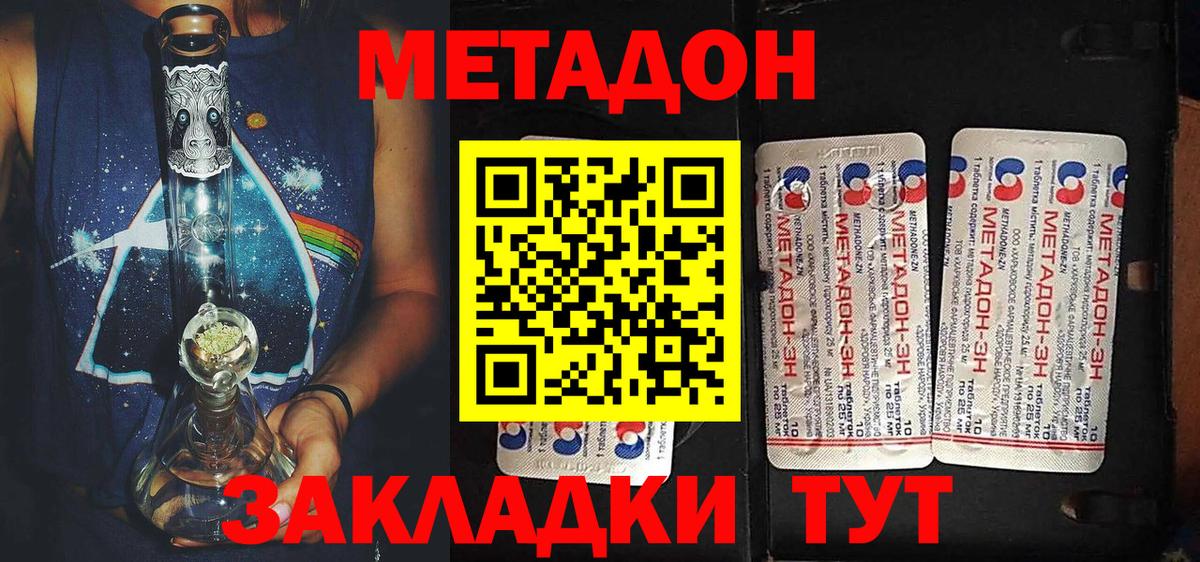 Белорецк  МЕТАДОН кристалл  Вход с VPN 