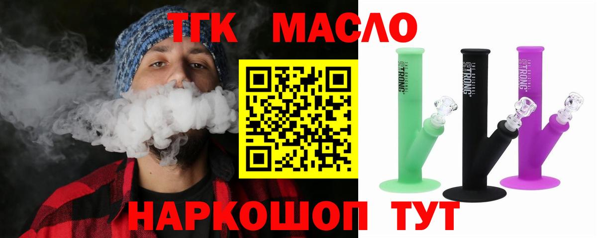 наркотики  Дистиллят ТГК концентрат  Вход с VPN  Белорецк 